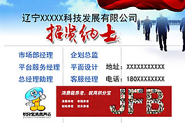 招聘廣告