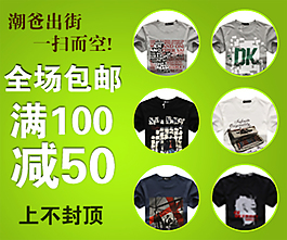 時(shí)尚潮流男裝海報(bào)