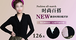 淘寶時(shí)尚女裝促銷海報(bào)