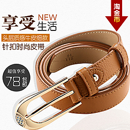 淘寶時尚皮帶主圖