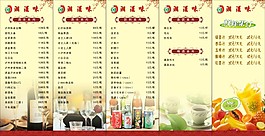 酒水單