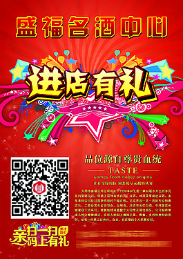 名酒海報PSD高清素材