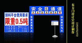 安全通道
