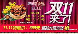 淘寶大閘蟹活動(dòng)促銷海報(bào)