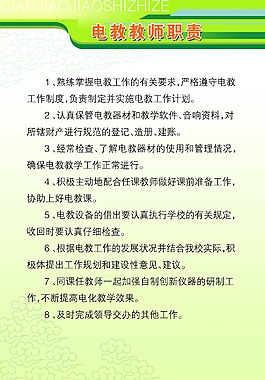 教師職責