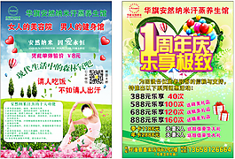 華旗安然納米汗蒸館 DM單