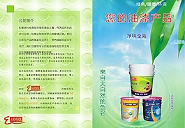 油漆产品