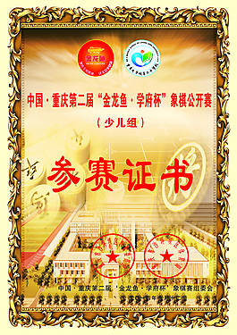 榮譽證書