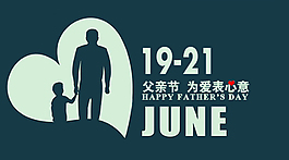 父亲节微信图稿