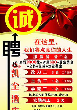 招聘