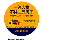 房地產(chǎn)不干膠 海報