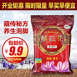 足浴粉主圖