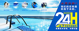水質急救檢測海報