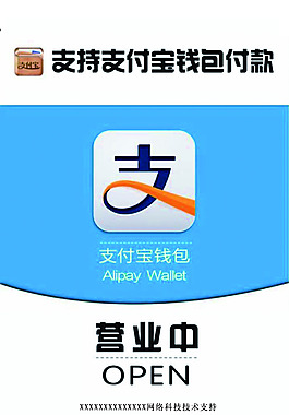 支付寶錢包