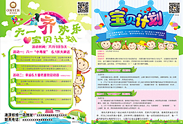 寶貝計劃 六一齊歡樂