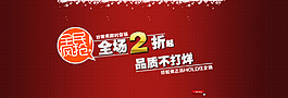 淘寶打折促銷海報(bào)