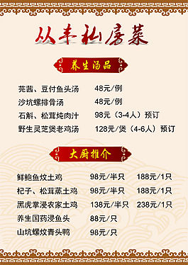 從豐私房菜