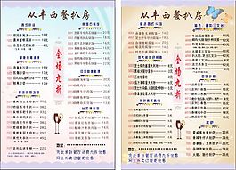 從豐扒房菜單