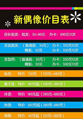 价目表