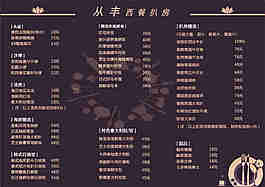 從豐西餐扒房菜單