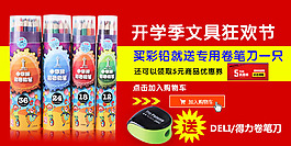開學(xué)季彩鉛促銷海報PSD
