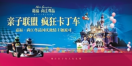 亲子联盟海报