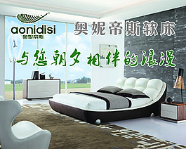 歐尼蒂斯軟床展板