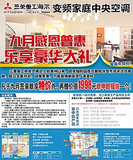 三菱重工海爾變頻家庭中央空調(diào)
