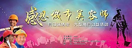 城市美容師
