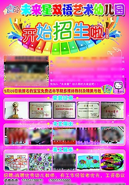 幼兒園海報