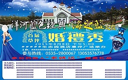 洋河藍(lán)色經(jīng)典海之藍(lán)草坪婚禮秀
