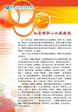 知荣耻 从我做起 版面