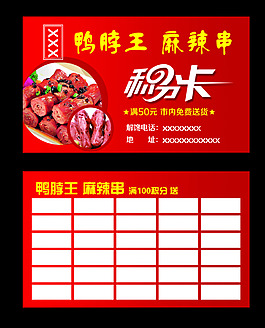 積分卡