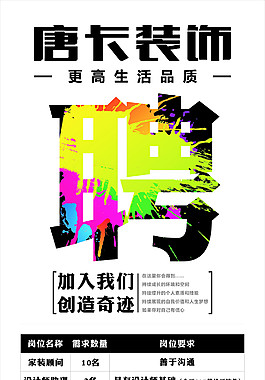 招聘