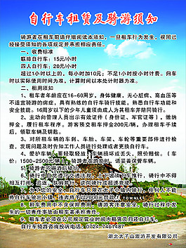 自行車租賃