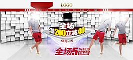 淘寶男裝全場促銷海報