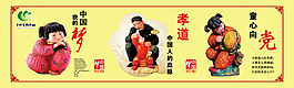 展板中國夢孝道