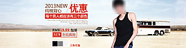 淘寶男裝促銷海報