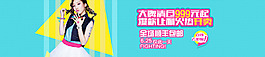 淘寶女裝輪播