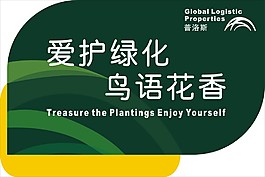 愛護環境 綠化