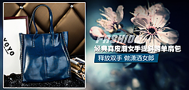 網(wǎng)店女包設(shè)計素材