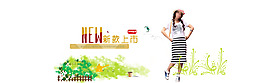 女裝促銷海報