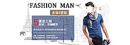 淘寶男裝海報
