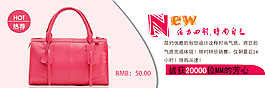 淘寶新品促銷女包海報(bào)
