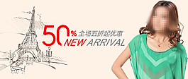淘寶女裝海報(bào)