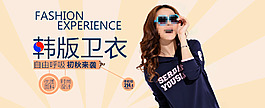 衛(wèi)衣海報(bào)
