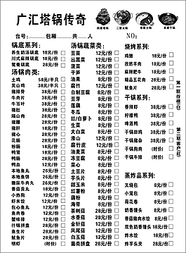 火鍋店無碳復寫紙二聯單