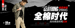 淘寶時(shí)尚男裝海報(bào)