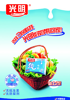 光明牛奶海報