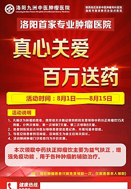 醫院活動海報